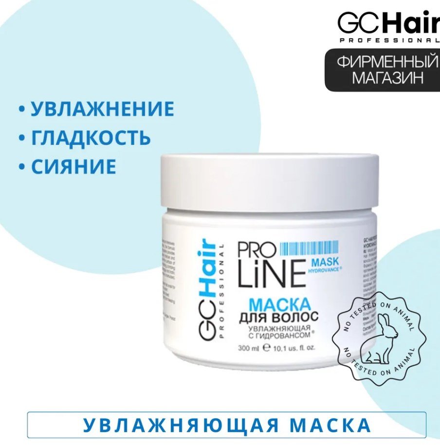 Увлажняющая маска, GC HAIR