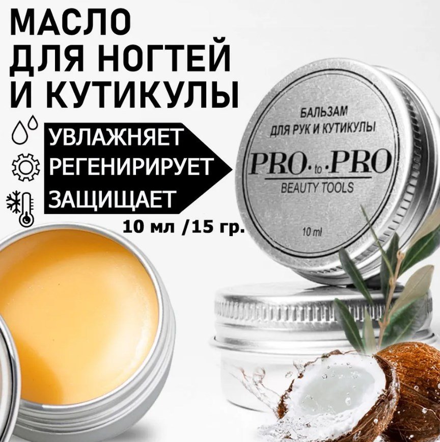 Масло-воск для кутикулы, PRO-to-PRO