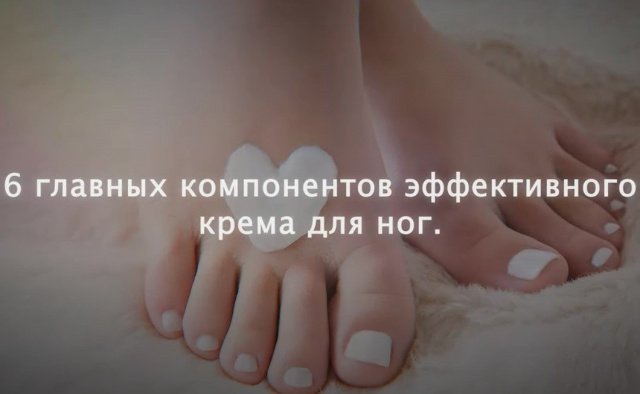 Какая косметика для ног эффективна: выбираем лучшую! | MedAboutMe
