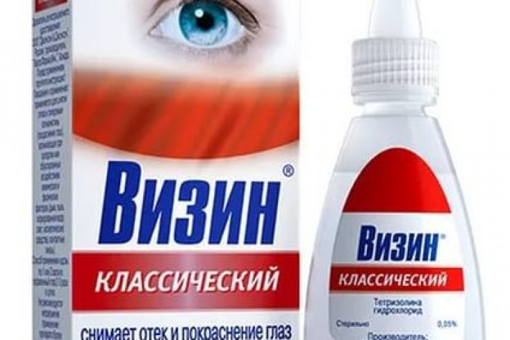 Визин.