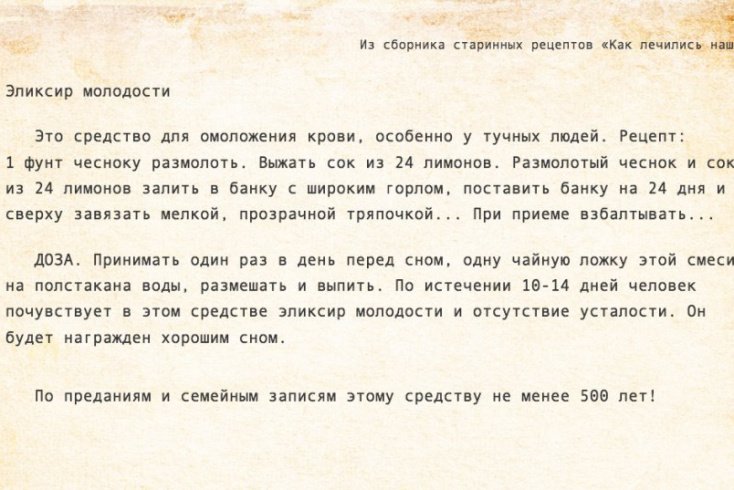 эликсир молодости из чеснока и лимона эликсир молодости из чеснока и лимона