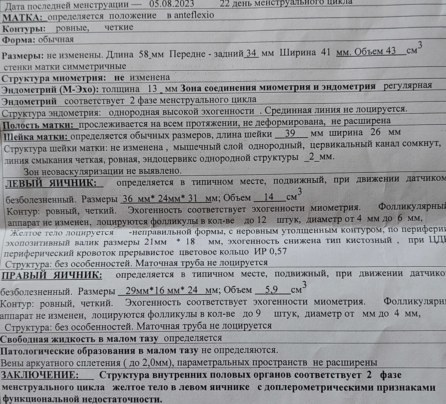 Мазня в середине цикла, что можно предпринять? Мне 21 год , месячный цикл |  MedAboutMe