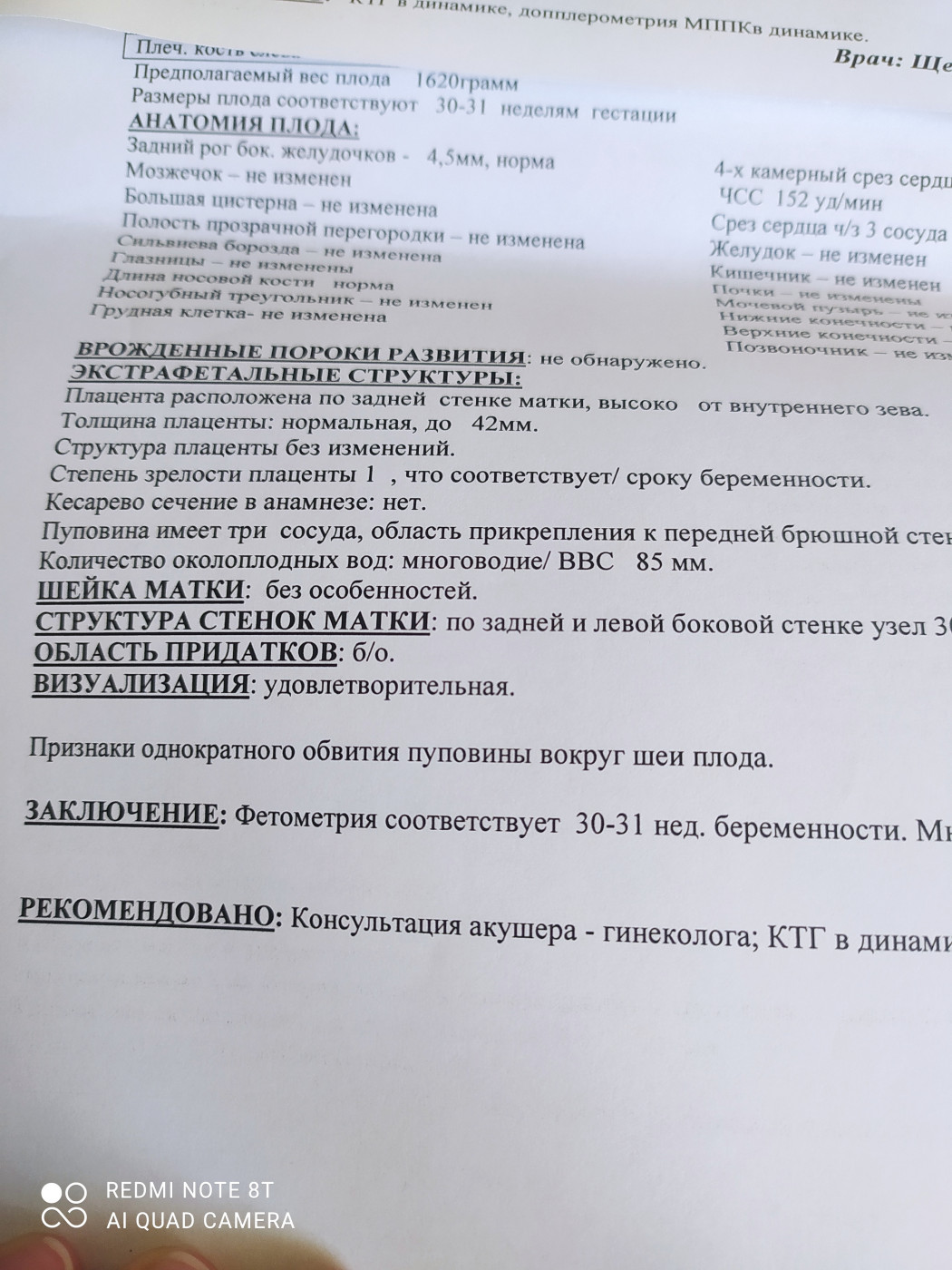 Опасно ли многоводие? Поставили на УЗИ многоводие. Срок 30-32 недели. |  MedAboutMe