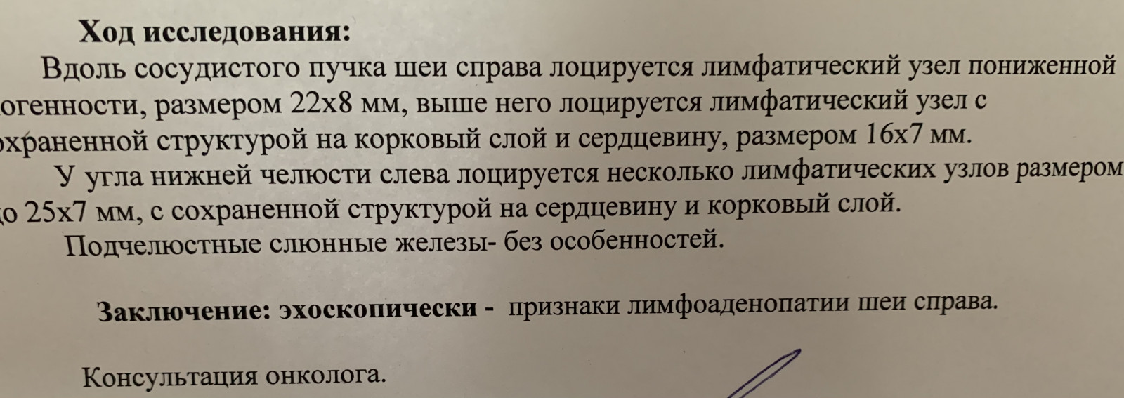 Увеличенные лимфоузлы, насколько все серьезно? Увеличены лимфоузлы на ...