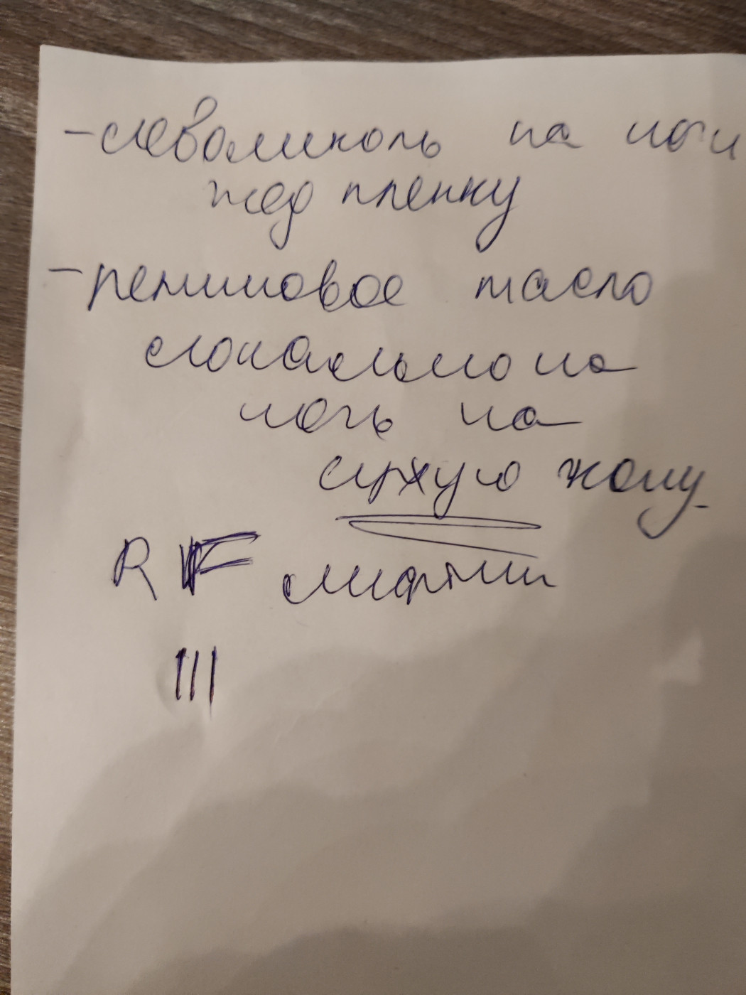 Прочитать назначение врача Понять, что за масло прописал доктор (2й пункт).  | MedAboutMe