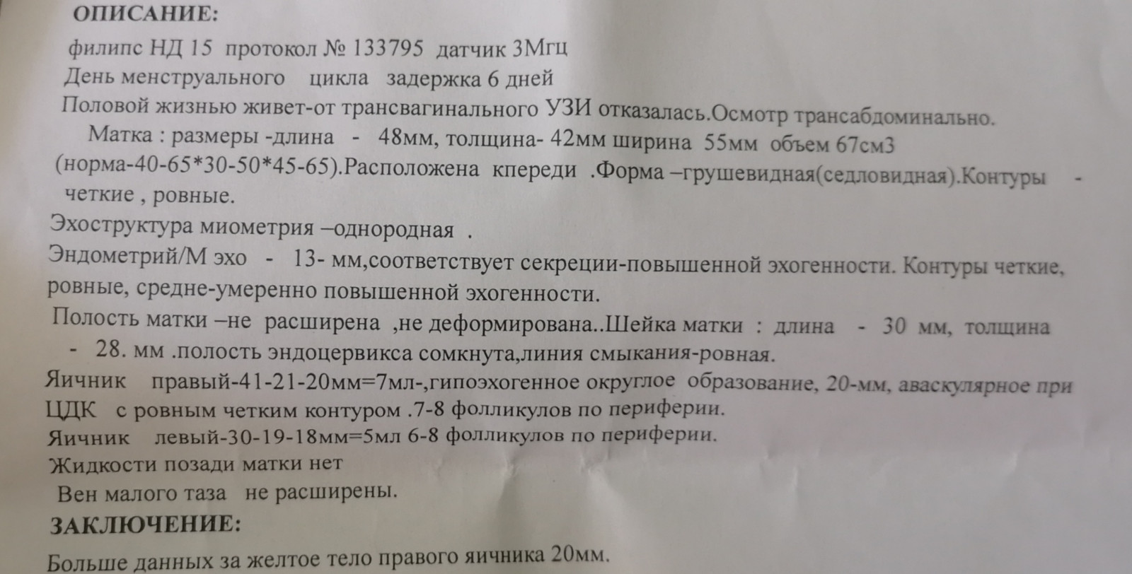 Причина задержки: может ли быть беременность? Задержка 6 день, цикл 24-26 |  MedAboutMe