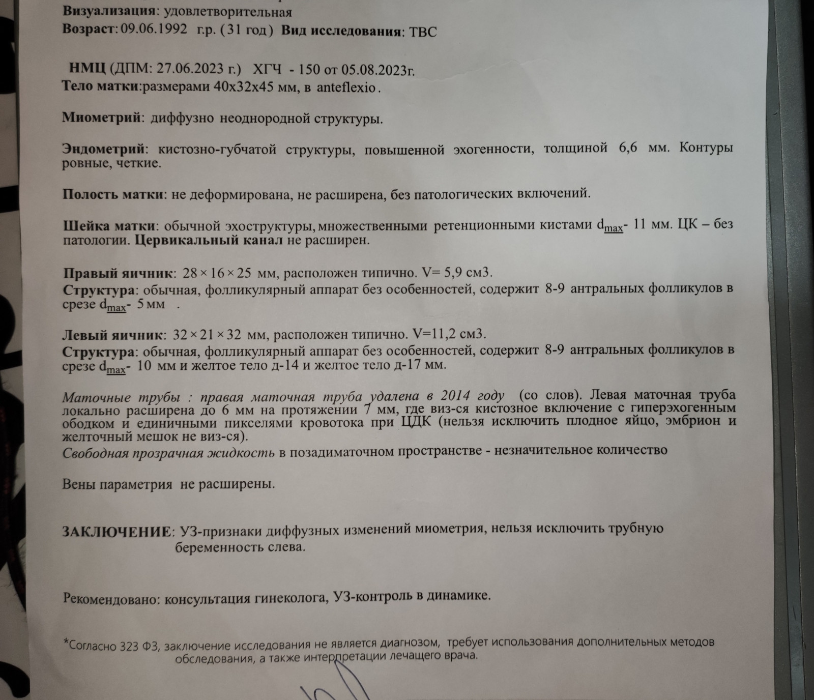 Была ли у меня внематочная беременность? Месяц назад я наконец-то увидела |  MedAboutMe