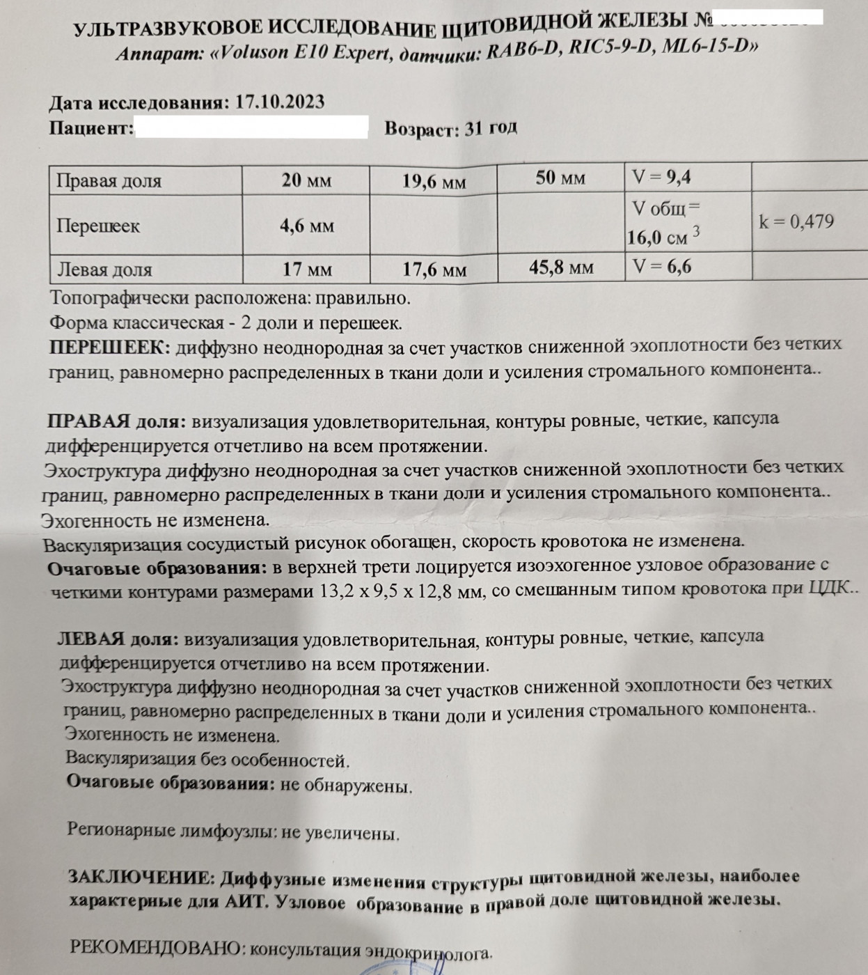 Узел на щитовидке Супруга находится в декрете с годовалым малышом ...