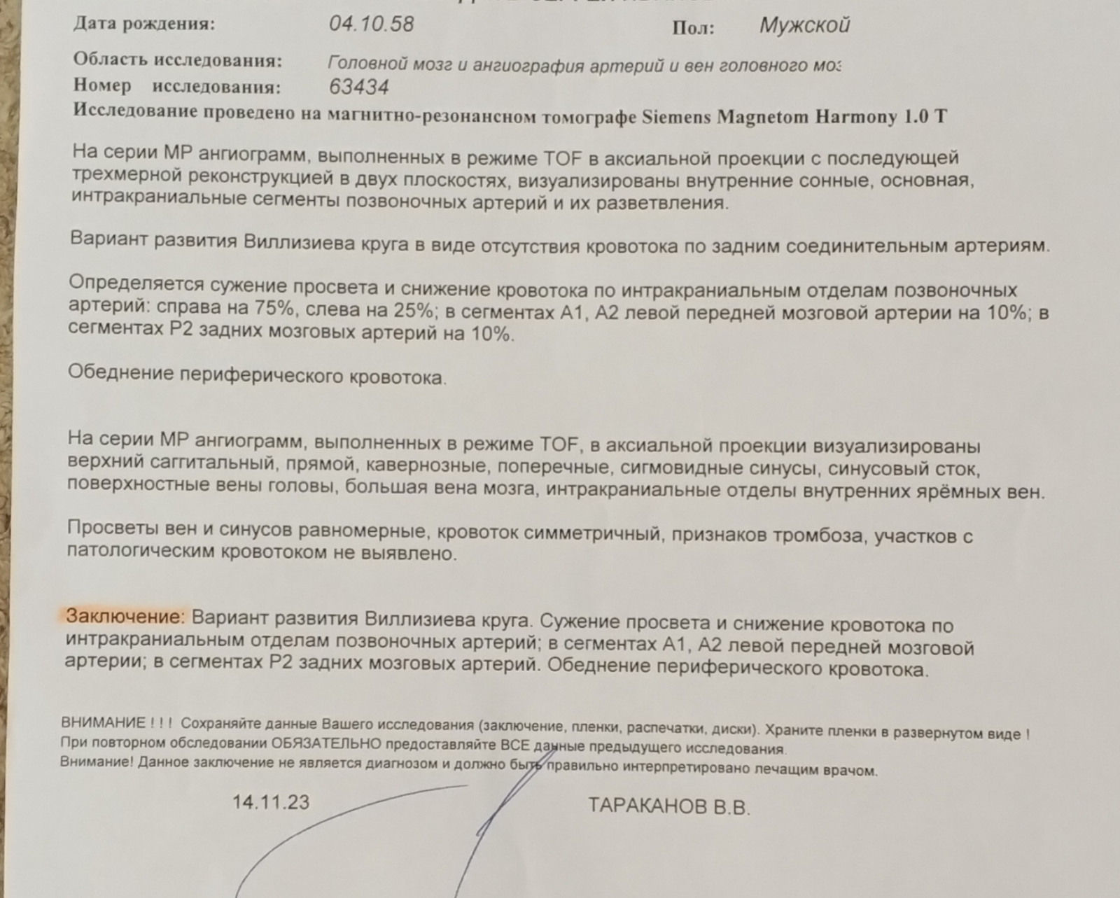 Расшифруйте МРТ Мучают головные боли. Сделал МРТ заключение мне не очень |  MedAboutMe