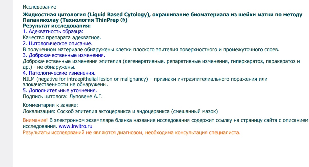 Жидкостная онкоцитология шейки матки (окрашивание по Папаниколау) — МедЛаб
